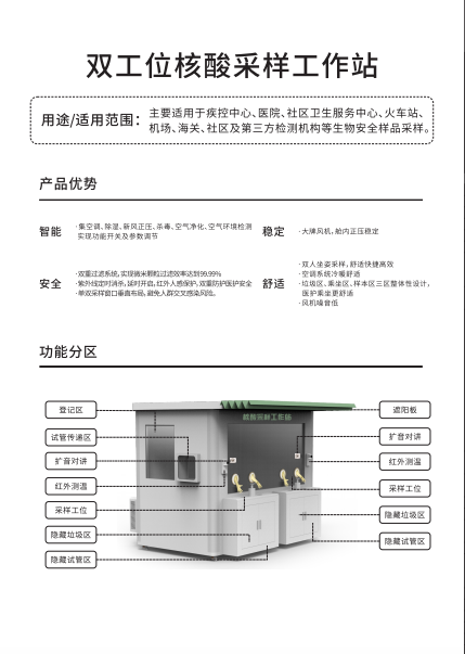 健康一體機(jī)