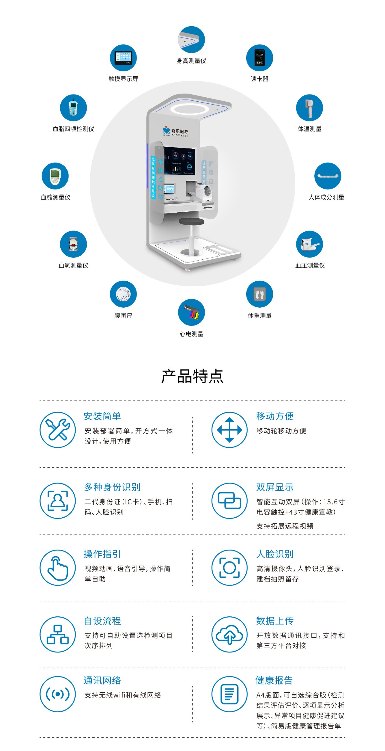 健康一體機